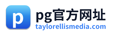 pg官方网址